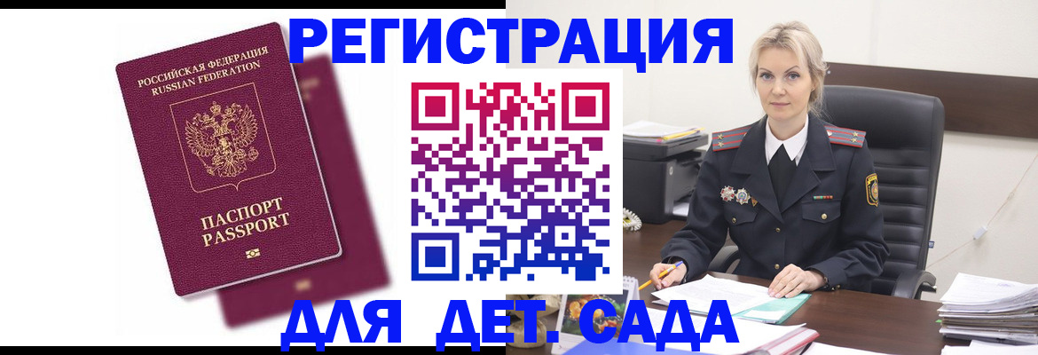 регистрация для дет. сада в Бронницах