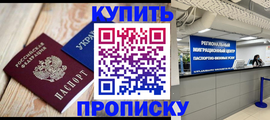 временная прописка в Бронницах